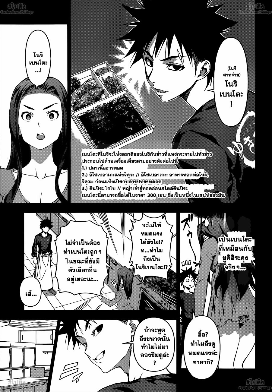เธญเนเธฒเธ Shokugeki no Souma