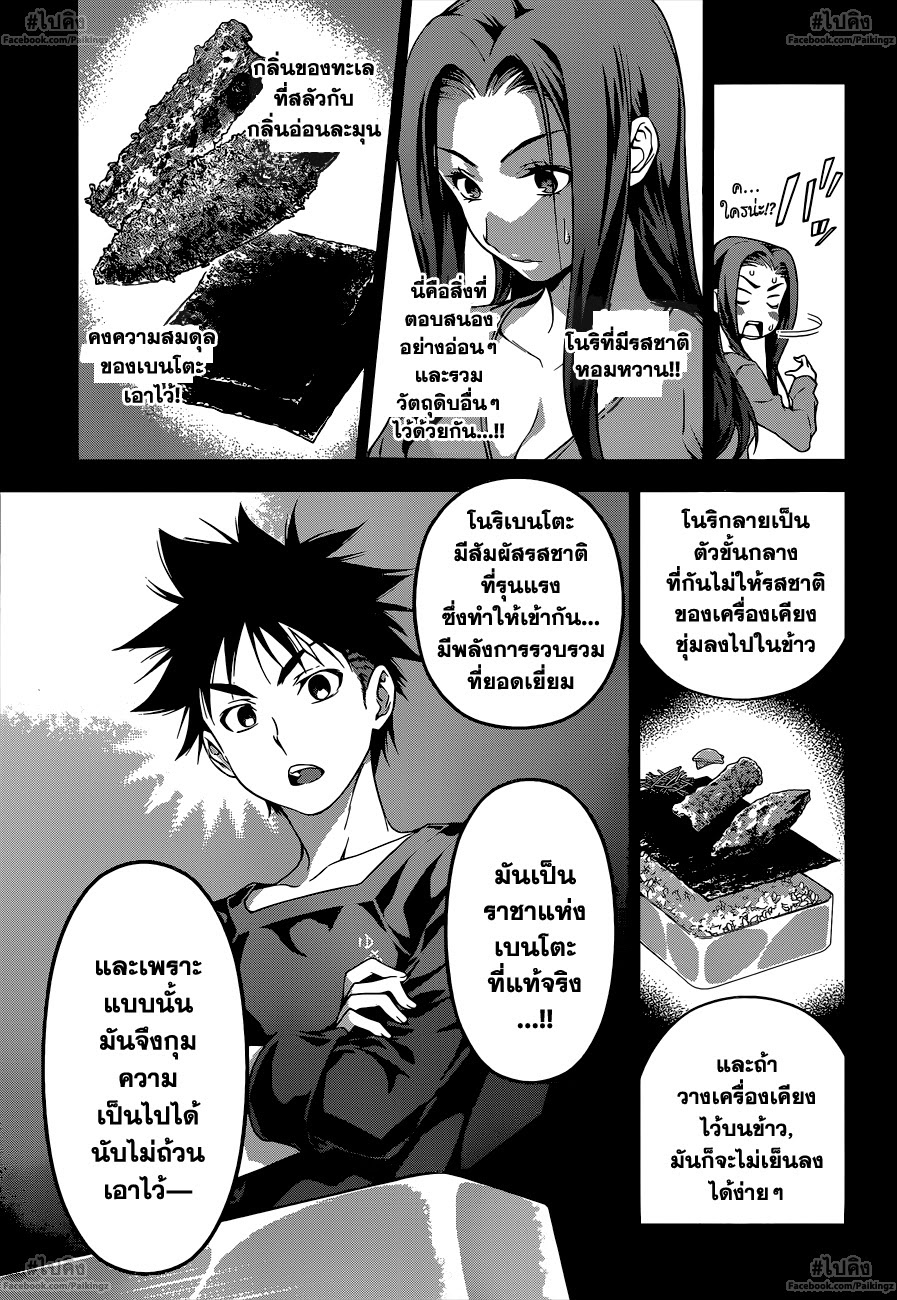 เธญเนเธฒเธ Shokugeki no Souma