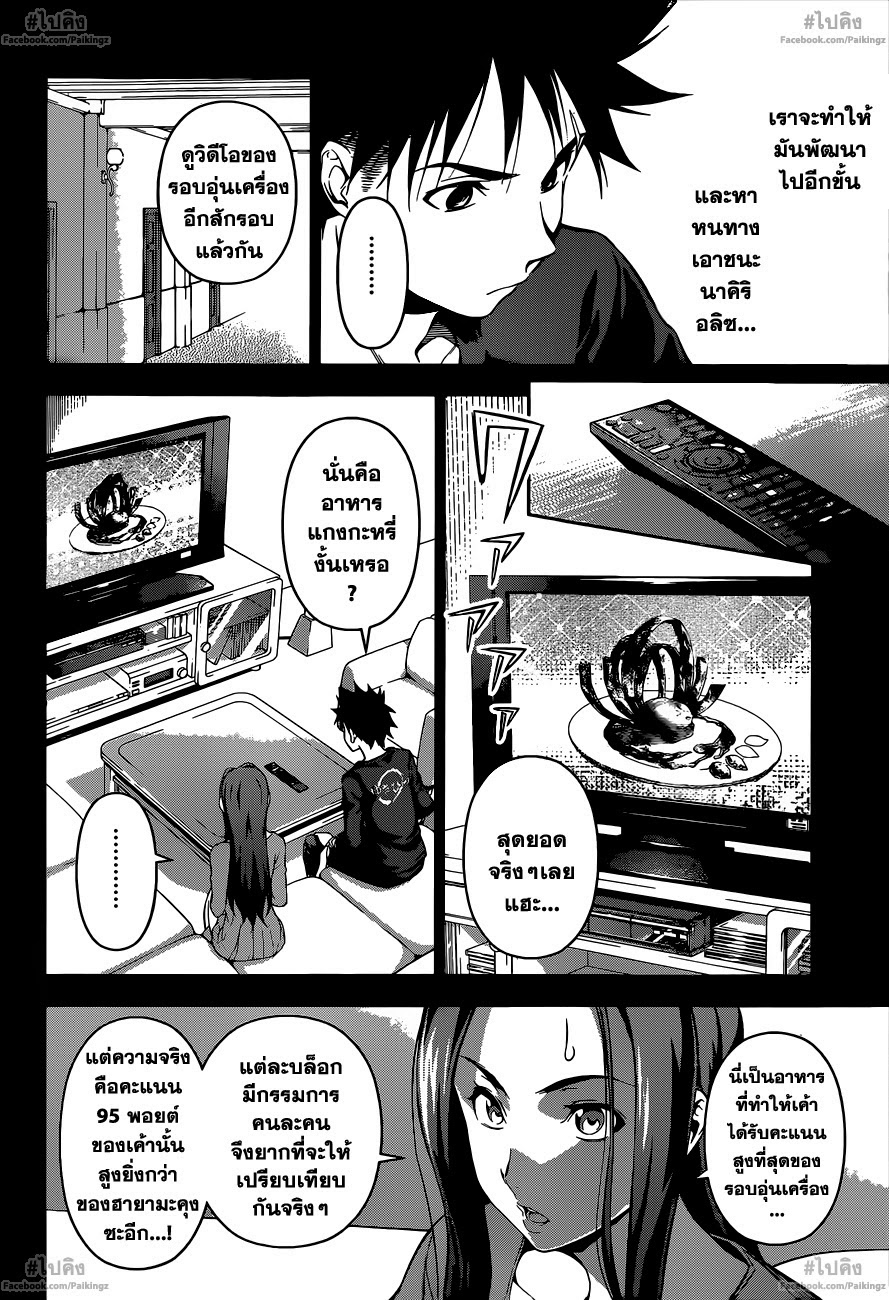 เธญเนเธฒเธ Shokugeki no Souma