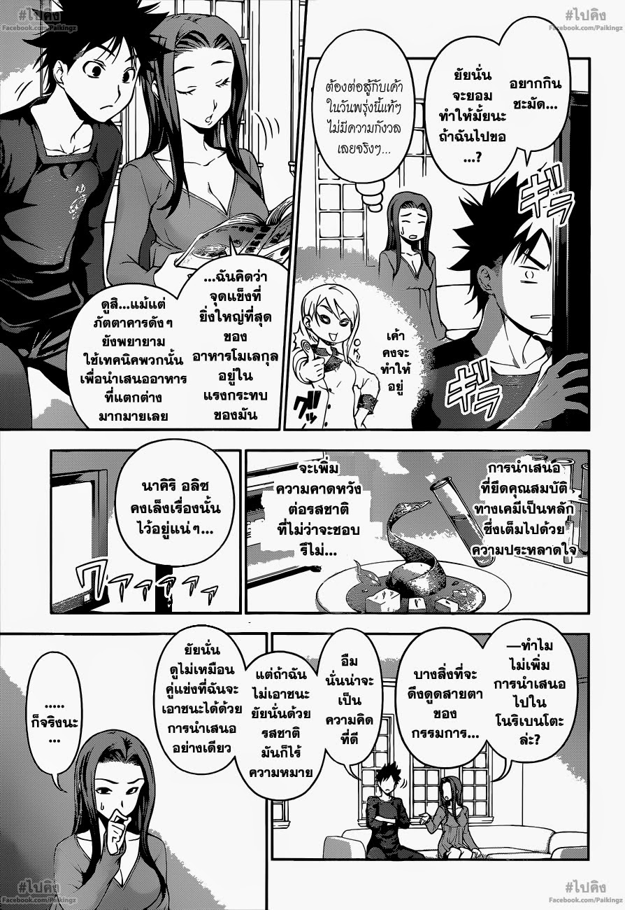 เธญเนเธฒเธ Shokugeki no Souma
