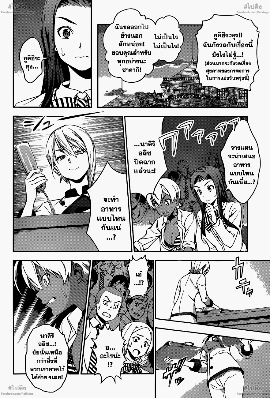 เธญเนเธฒเธ Shokugeki no Souma