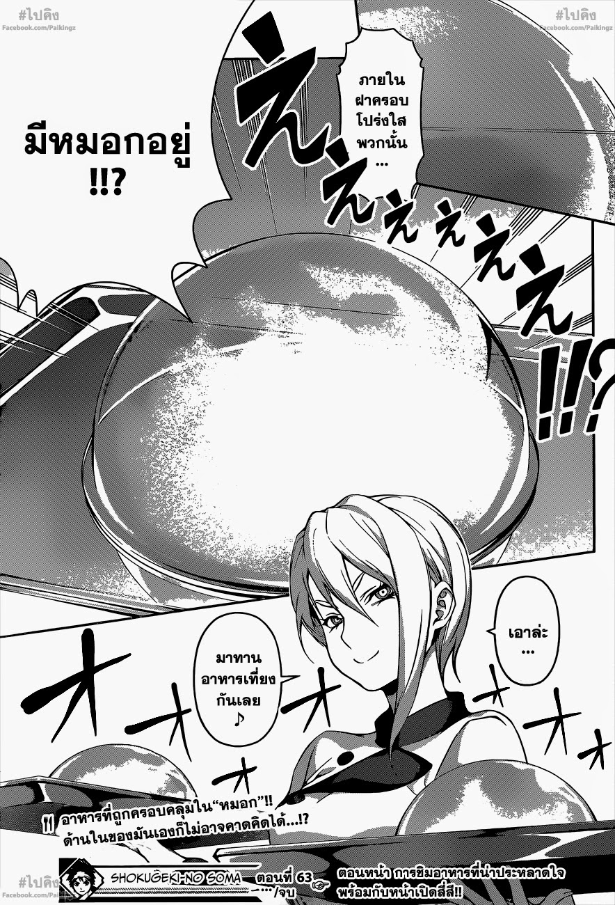 เธญเนเธฒเธ Shokugeki no Souma