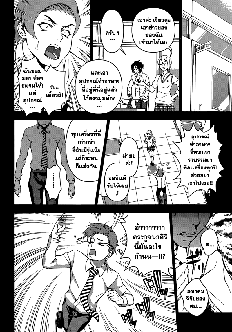 เธญเนเธฒเธ Shokugeki no Souma