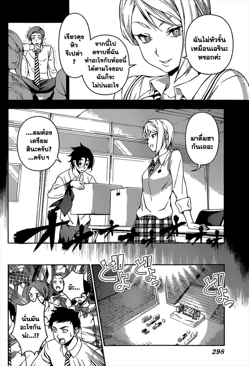 เธญเนเธฒเธ Shokugeki no Souma