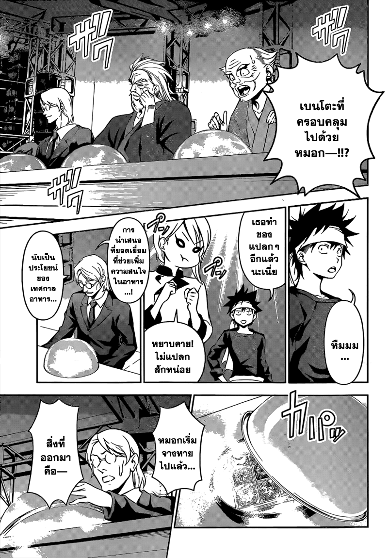 เธญเนเธฒเธ Shokugeki no Souma