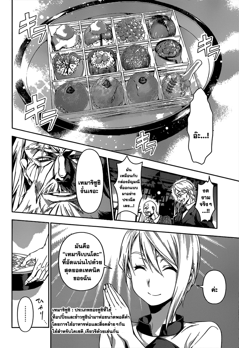 เธญเนเธฒเธ Shokugeki no Souma
