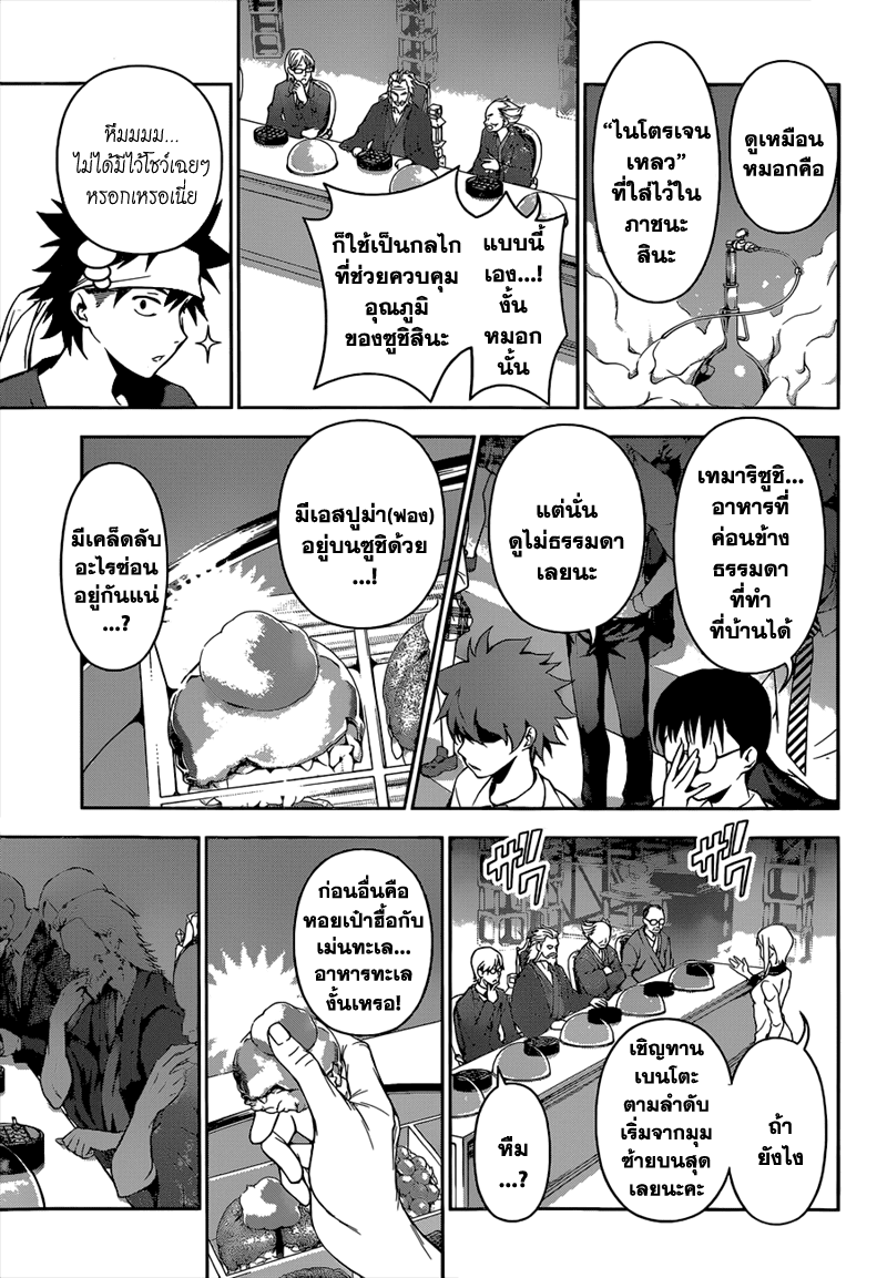 เธญเนเธฒเธ Shokugeki no Souma