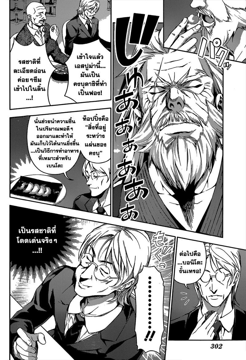 เธญเนเธฒเธ Shokugeki no Souma