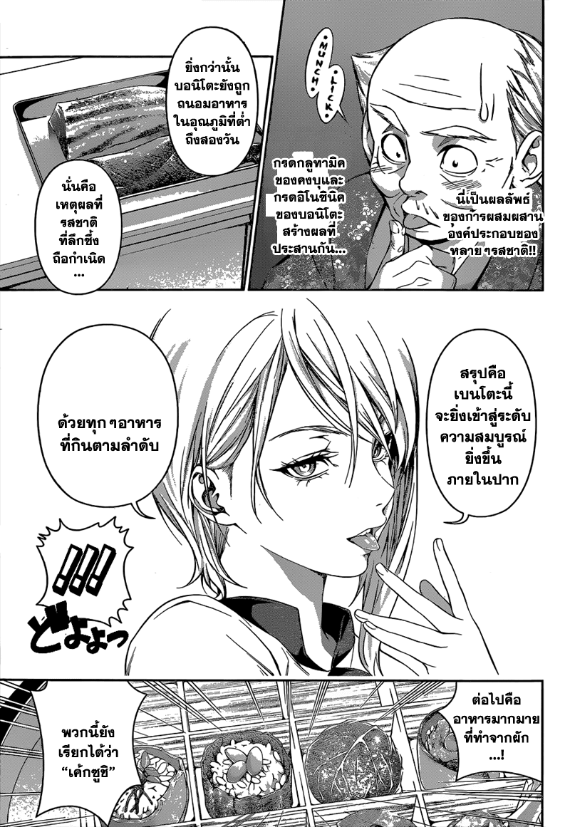 เธญเนเธฒเธ Shokugeki no Souma