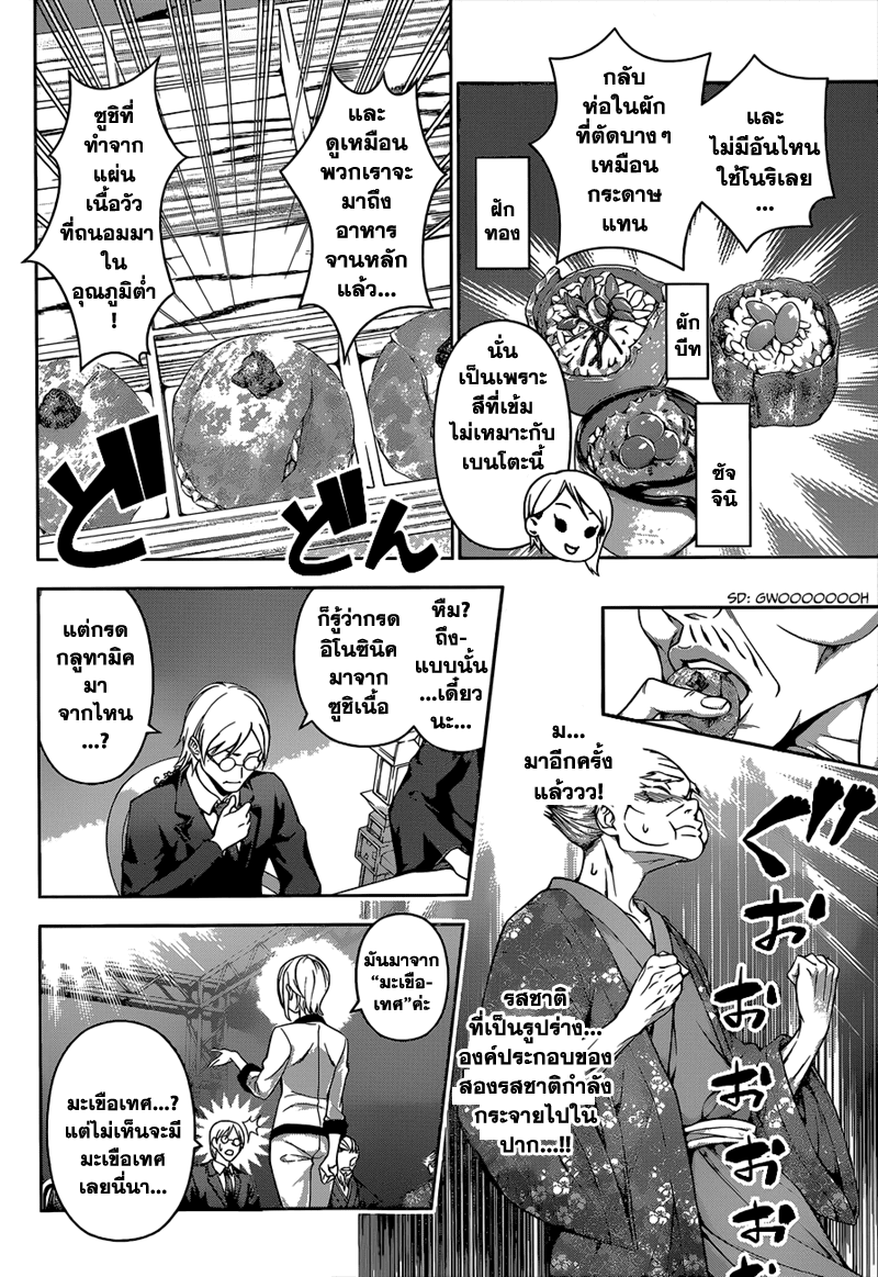 เธญเนเธฒเธ Shokugeki no Souma