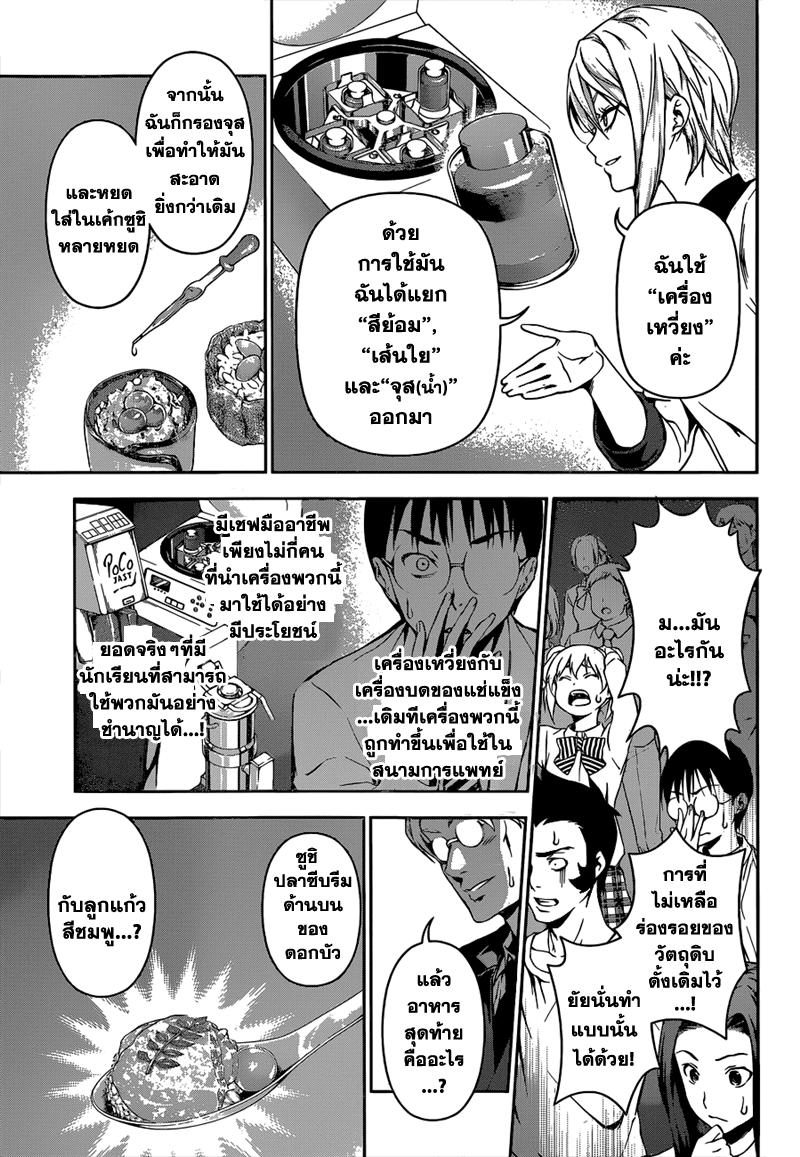 เธญเนเธฒเธ Shokugeki no Souma