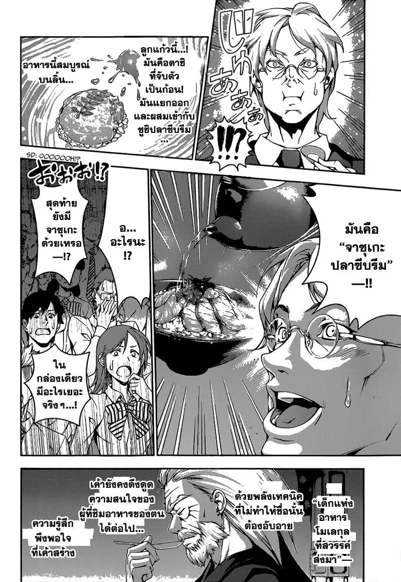 เธญเนเธฒเธ Shokugeki no Souma
