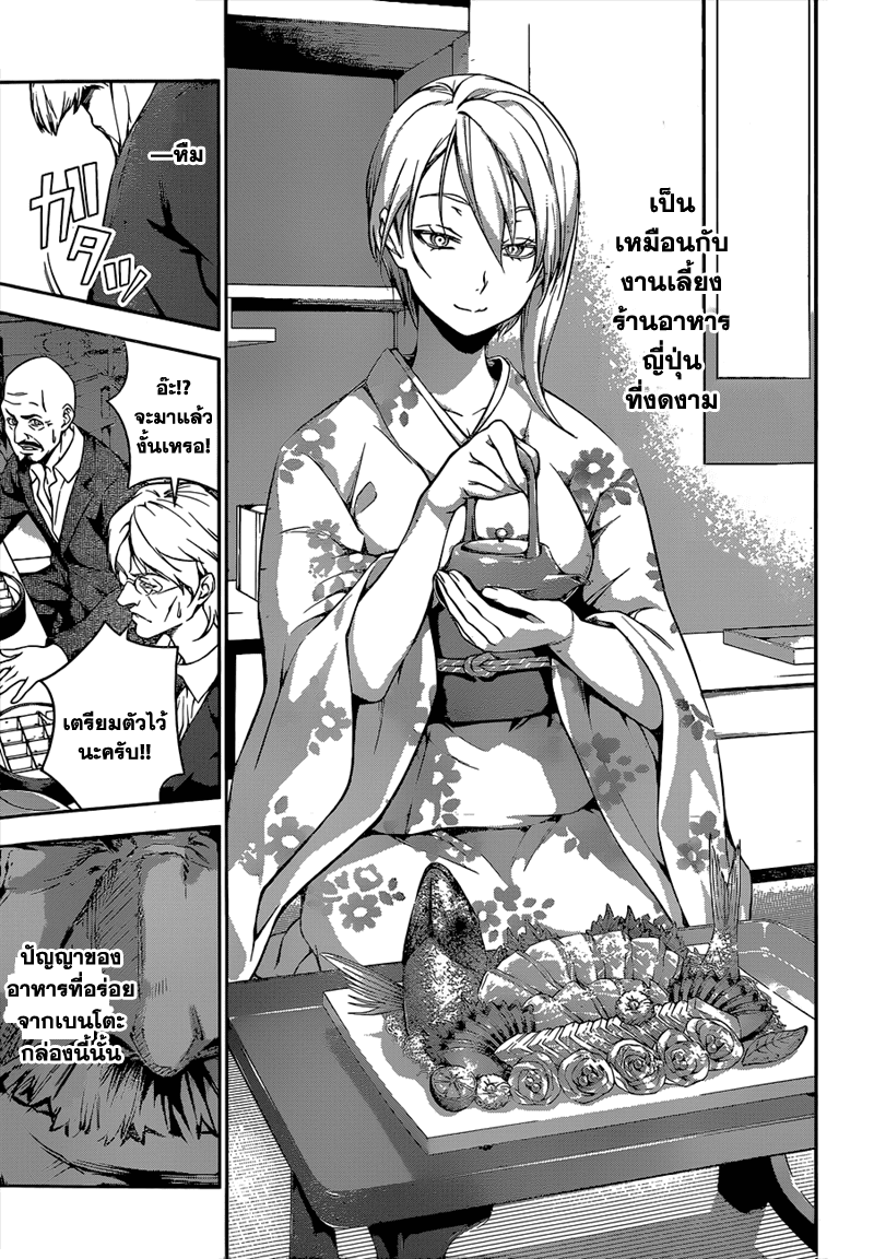 เธญเนเธฒเธ Shokugeki no Souma
