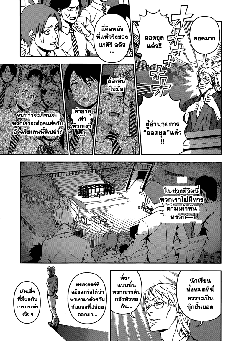 เธญเนเธฒเธ Shokugeki no Souma