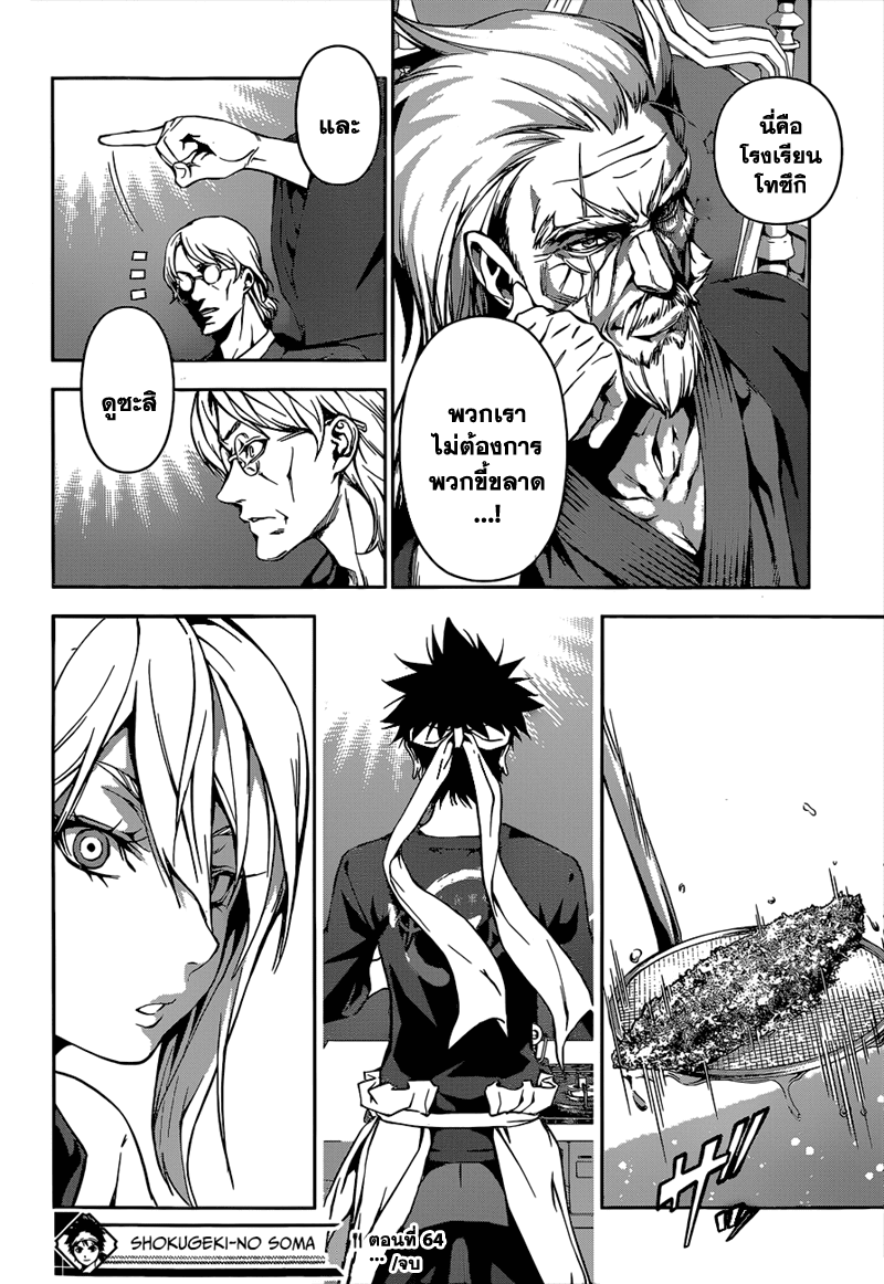 เธญเนเธฒเธ Shokugeki no Souma