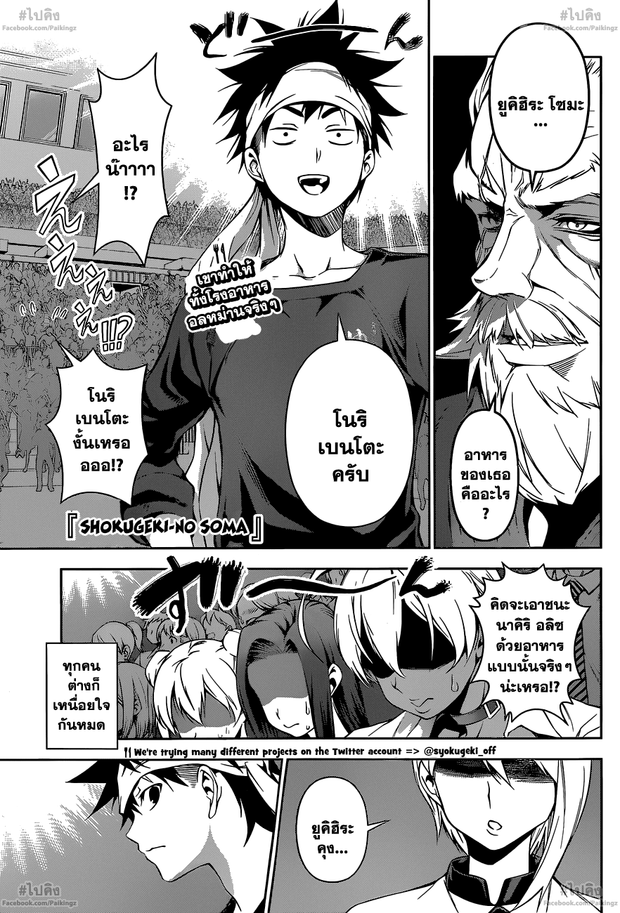 เธญเนเธฒเธ Shokugeki no Souma
