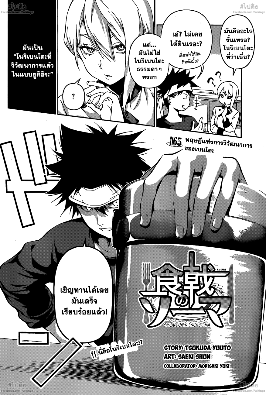เธญเนเธฒเธ Shokugeki no Souma