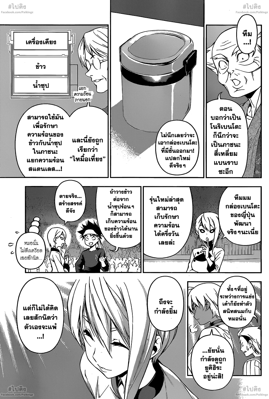 เธญเนเธฒเธ Shokugeki no Souma