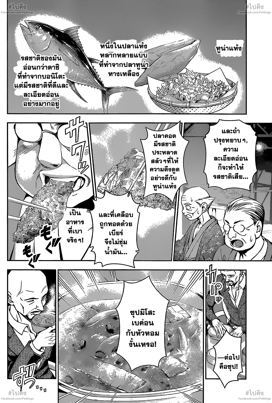 เธญเนเธฒเธ Shokugeki no Souma