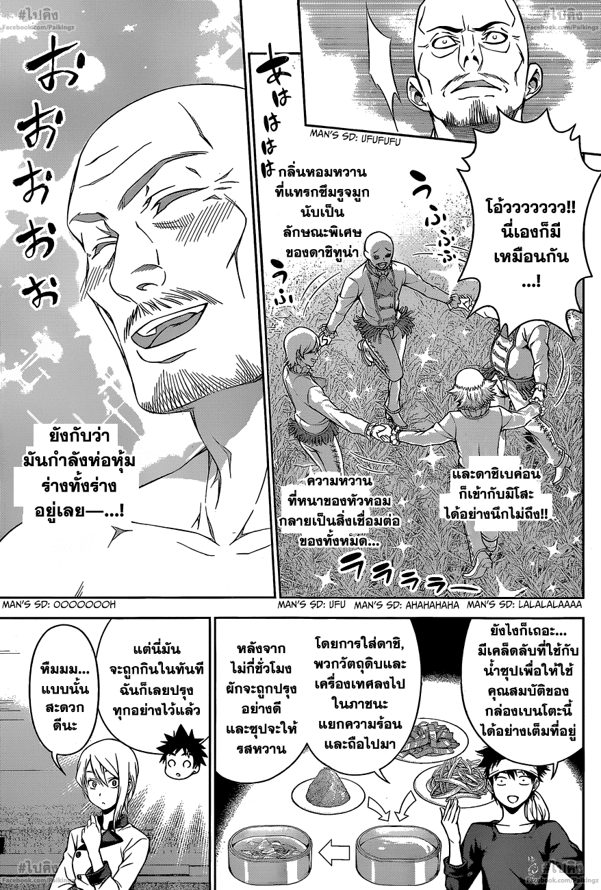 เธญเนเธฒเธ Shokugeki no Souma