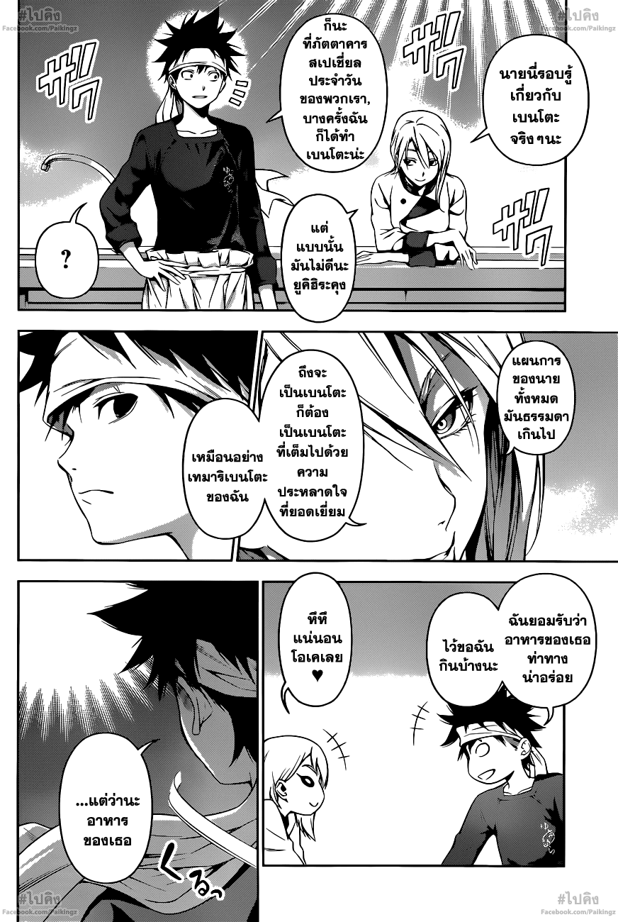 เธญเนเธฒเธ Shokugeki no Souma