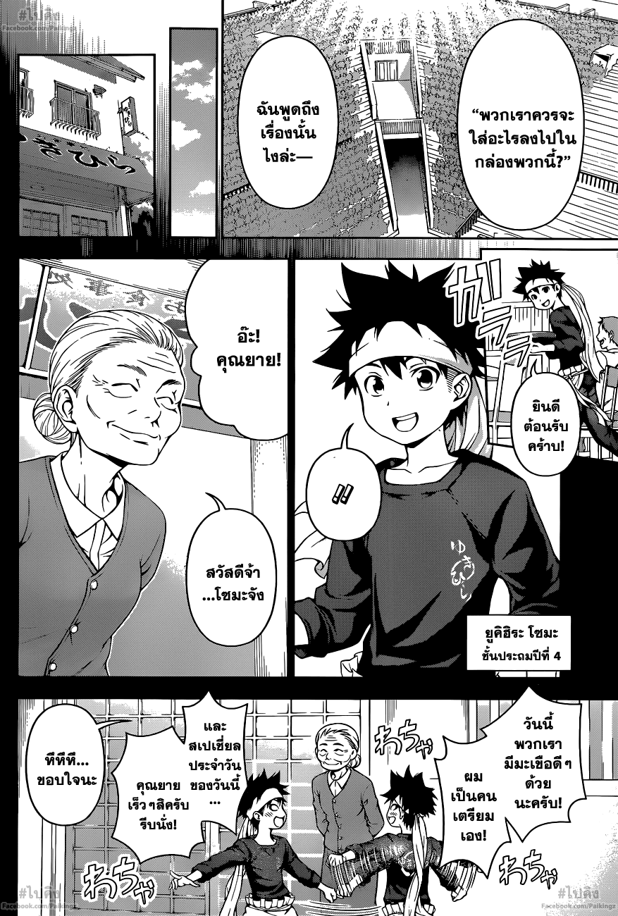 เธญเนเธฒเธ Shokugeki no Souma