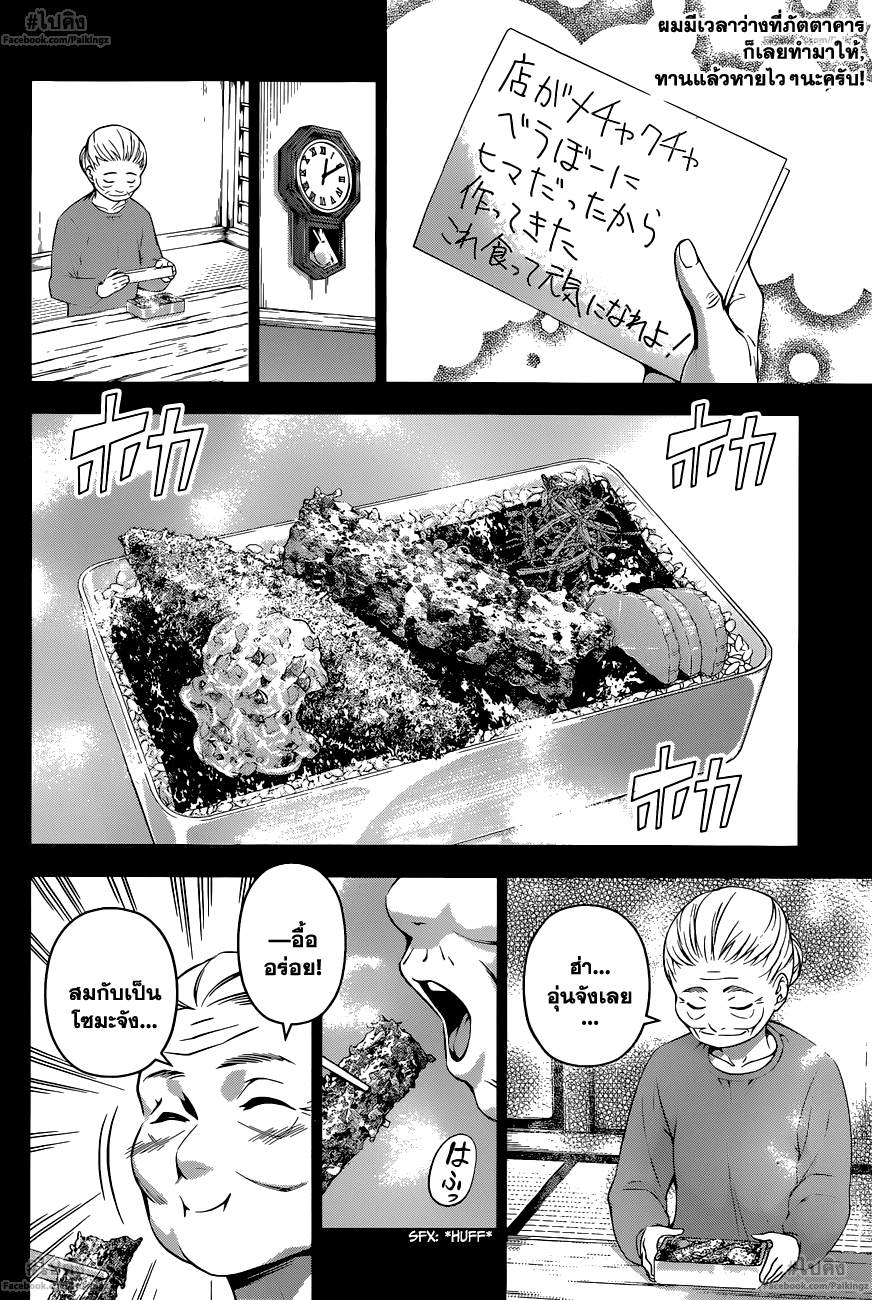 เธญเนเธฒเธ Shokugeki no Souma