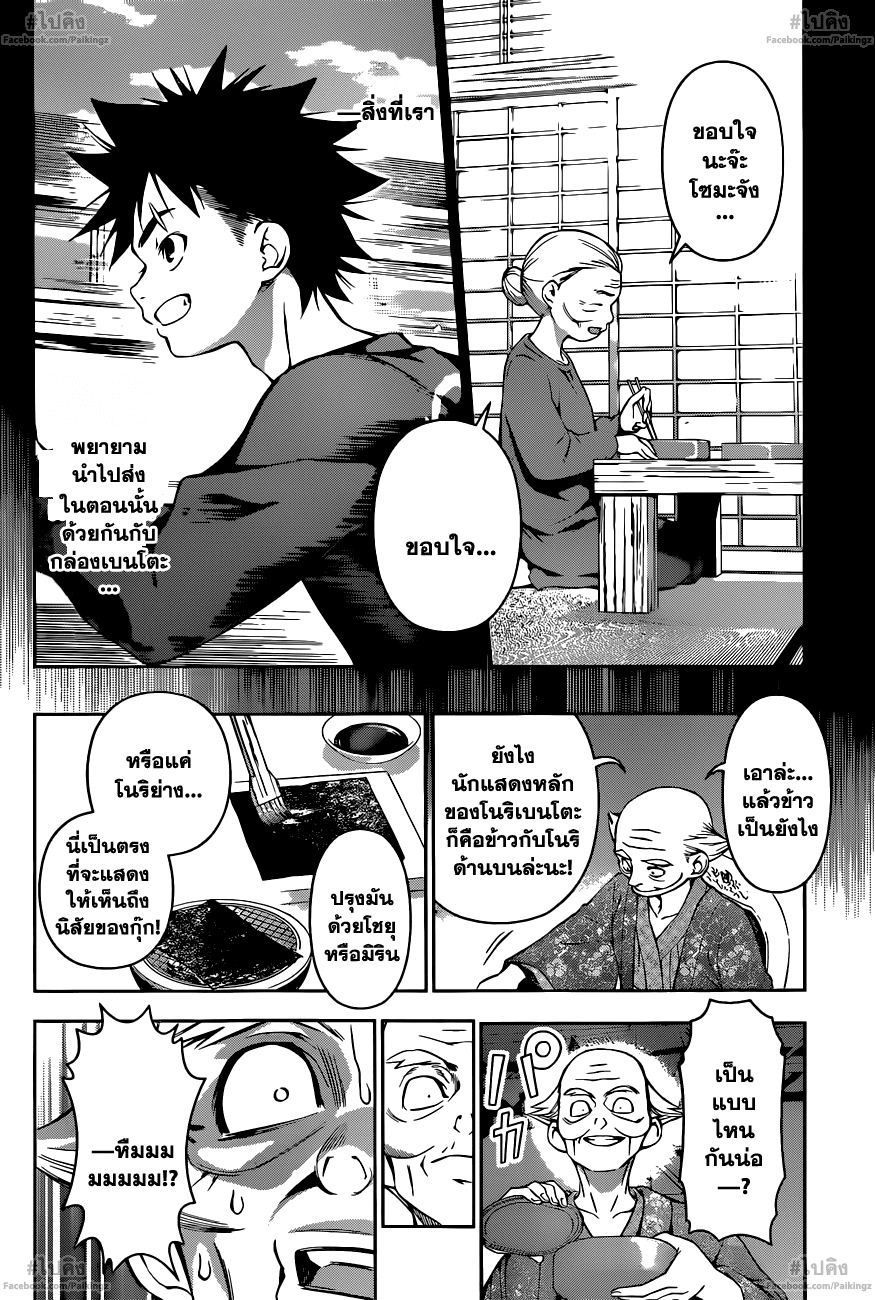 เธญเนเธฒเธ Shokugeki no Souma