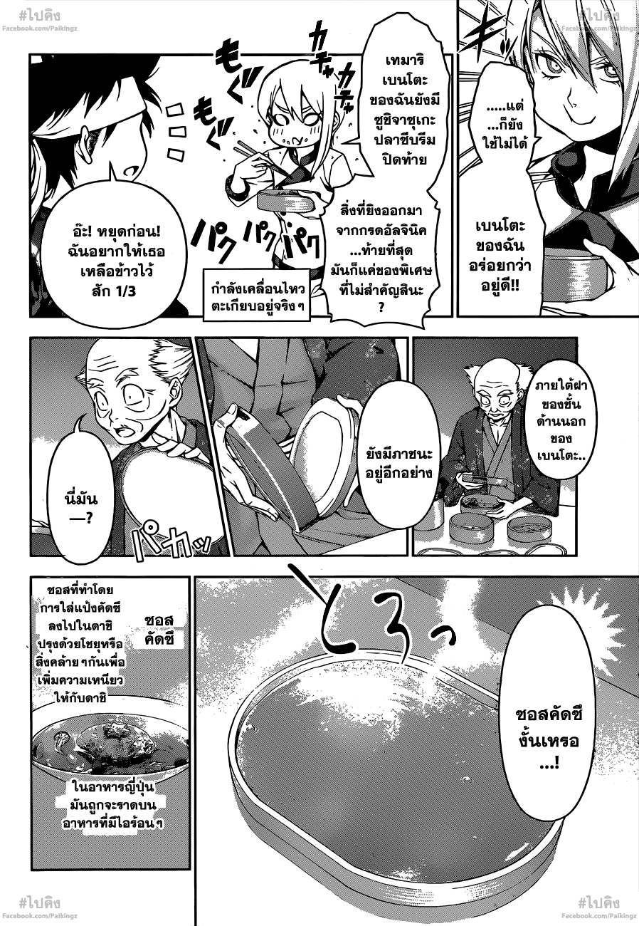 เธญเนเธฒเธ Shokugeki no Souma