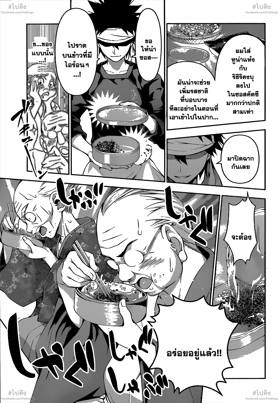 เธญเนเธฒเธ Shokugeki no Souma