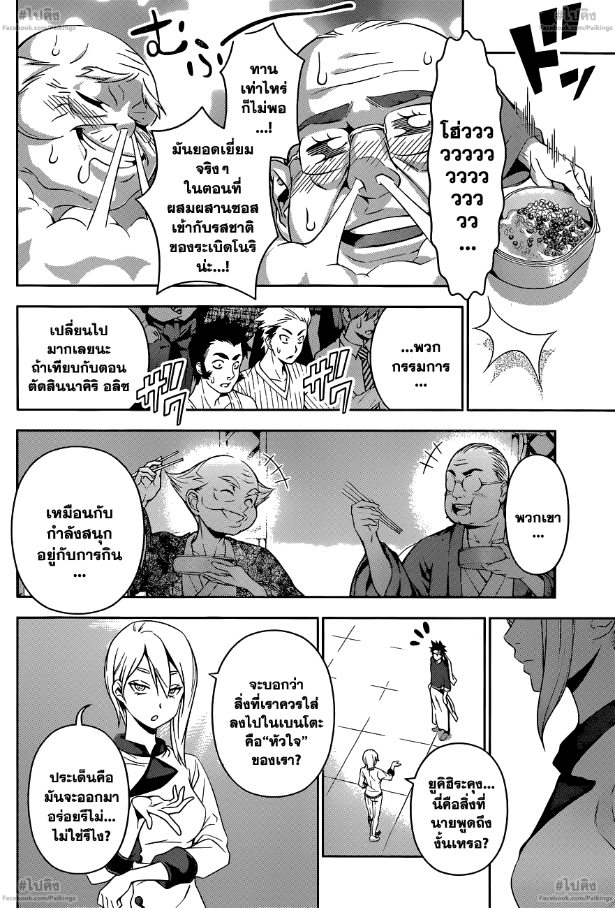 เธญเนเธฒเธ Shokugeki no Souma