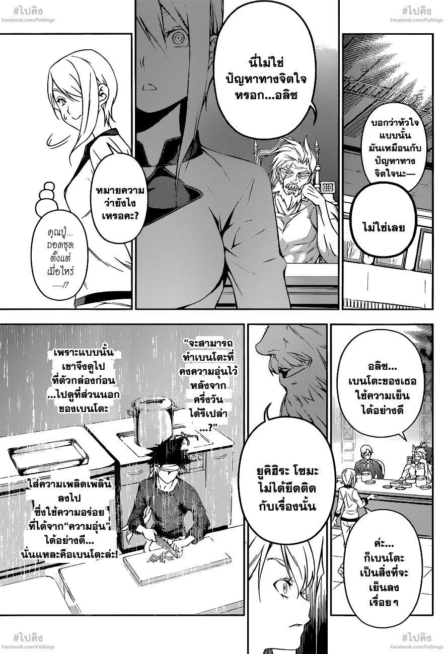 เธญเนเธฒเธ Shokugeki no Souma