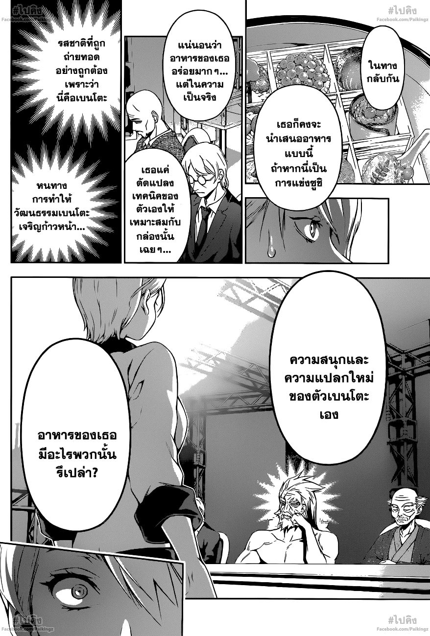เธญเนเธฒเธ Shokugeki no Souma
