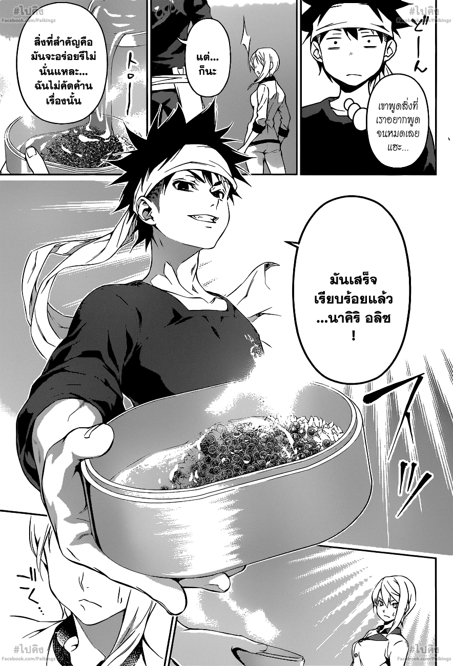 เธญเนเธฒเธ Shokugeki no Souma