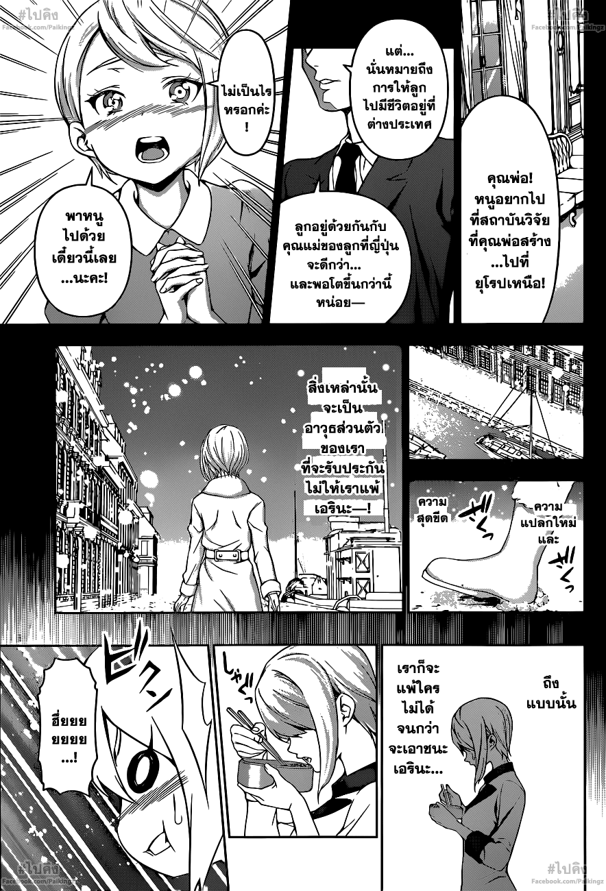 เธญเนเธฒเธ Shokugeki no Souma