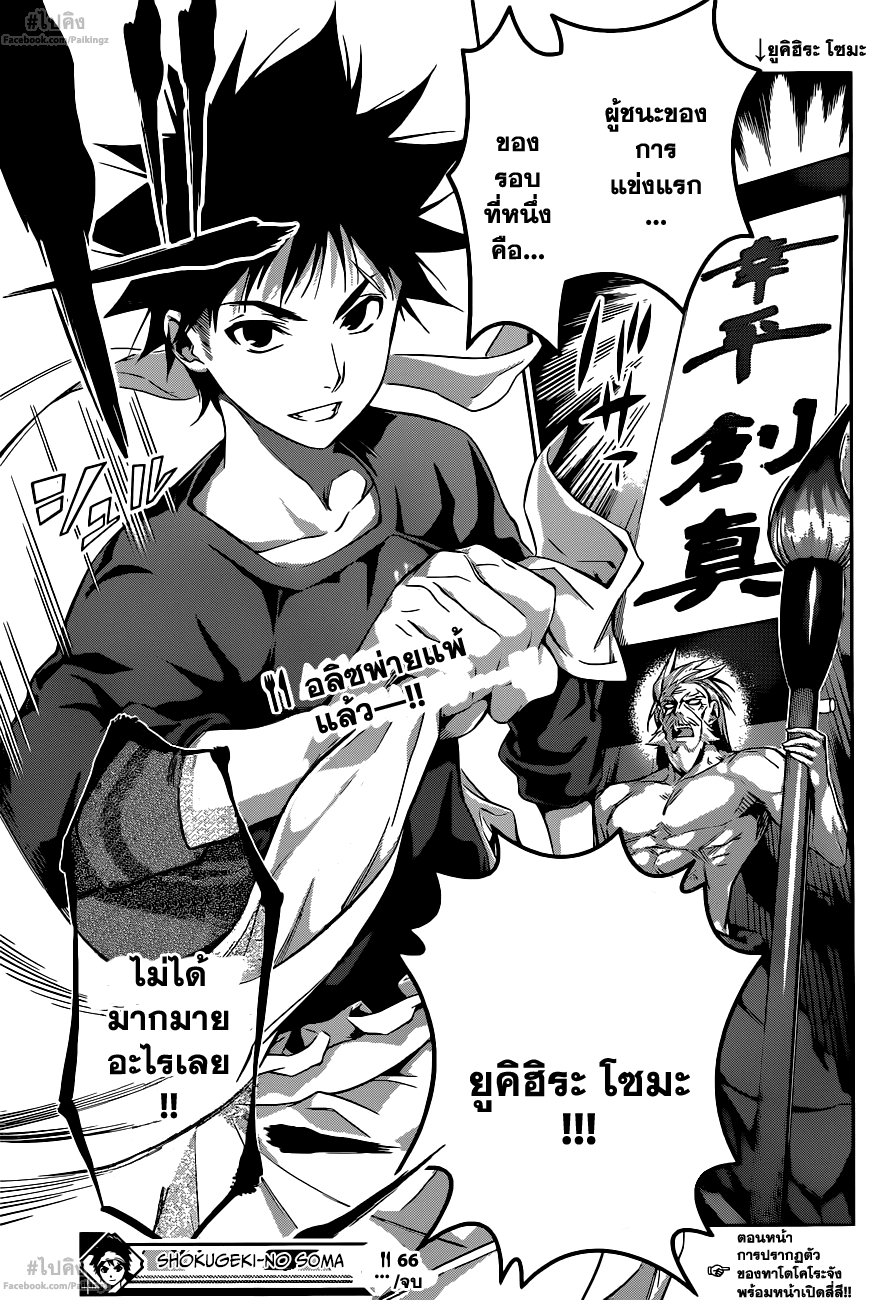 เธญเนเธฒเธ Shokugeki no Souma