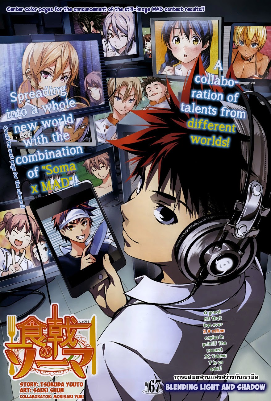 เธญเนเธฒเธ Shokugeki no Souma