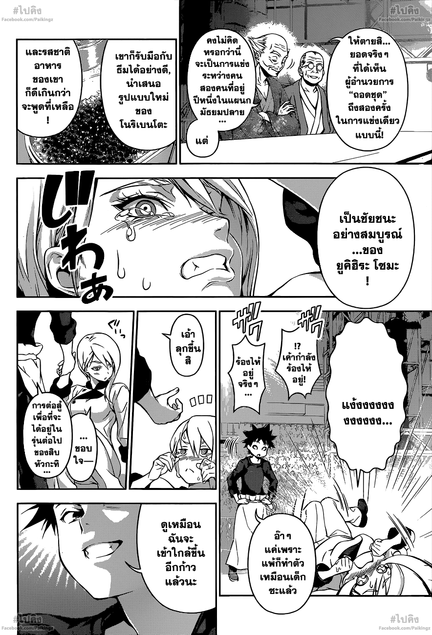 เธญเนเธฒเธ Shokugeki no Souma