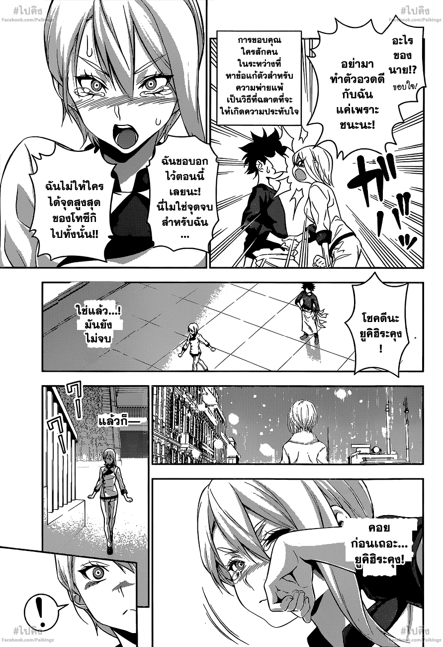 เธญเนเธฒเธ Shokugeki no Souma