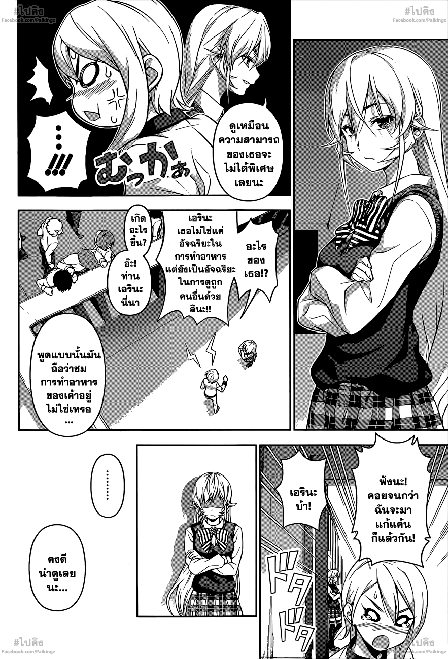 เธญเนเธฒเธ Shokugeki no Souma