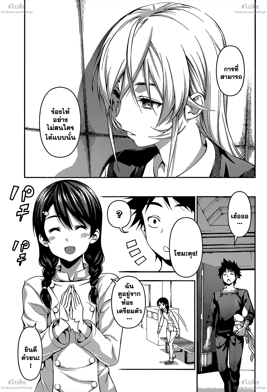 เธญเนเธฒเธ Shokugeki no Souma