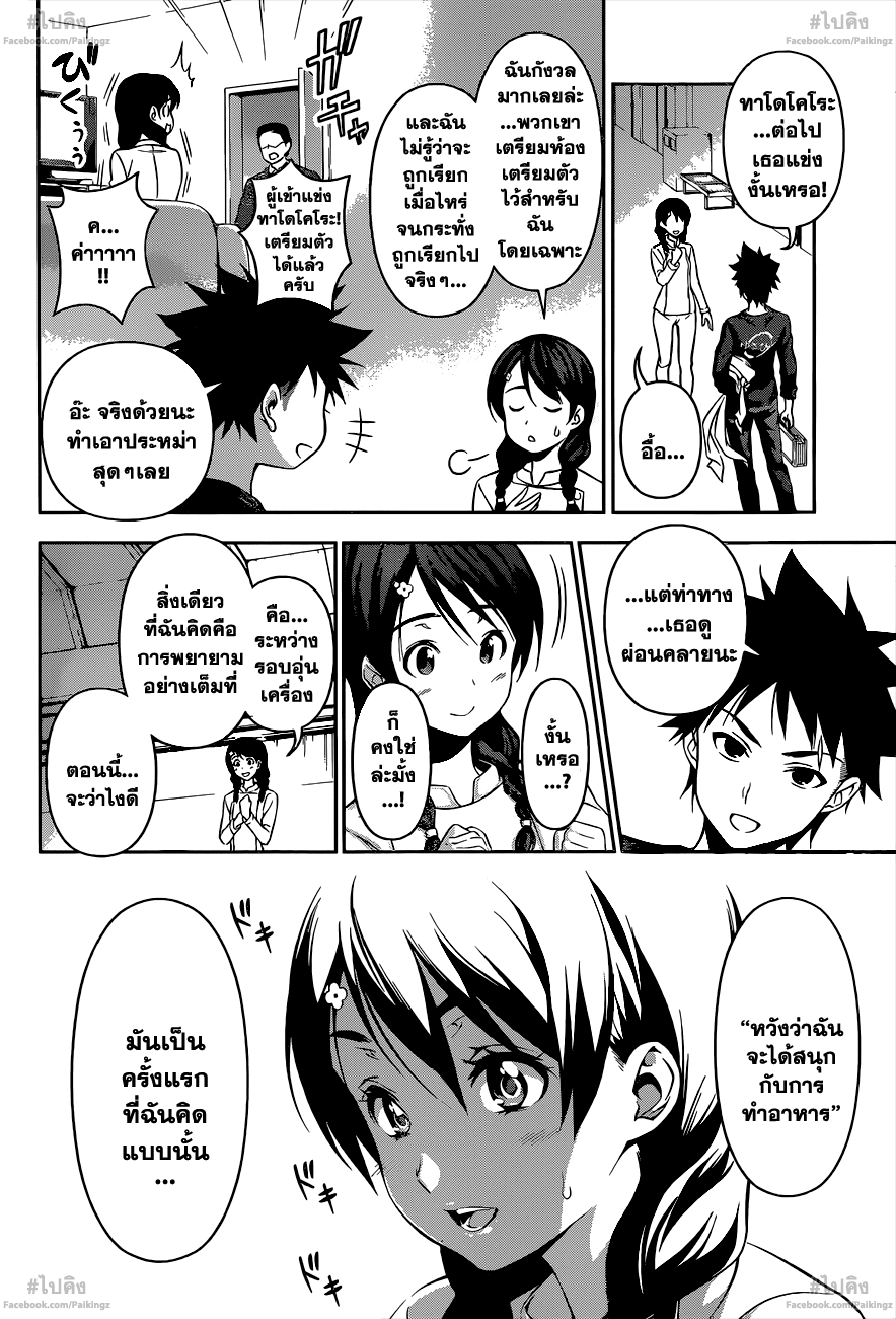 เธญเนเธฒเธ Shokugeki no Souma