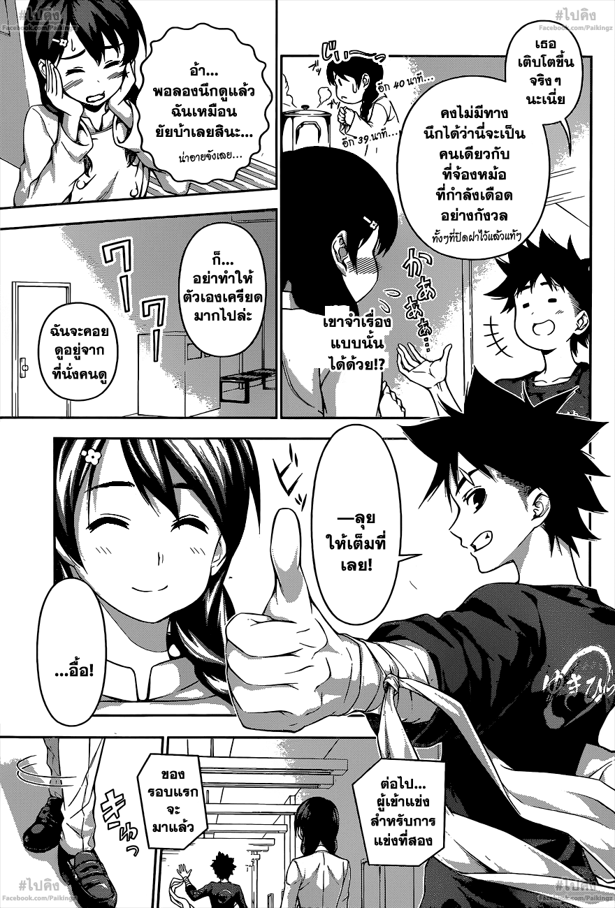 เธญเนเธฒเธ Shokugeki no Souma