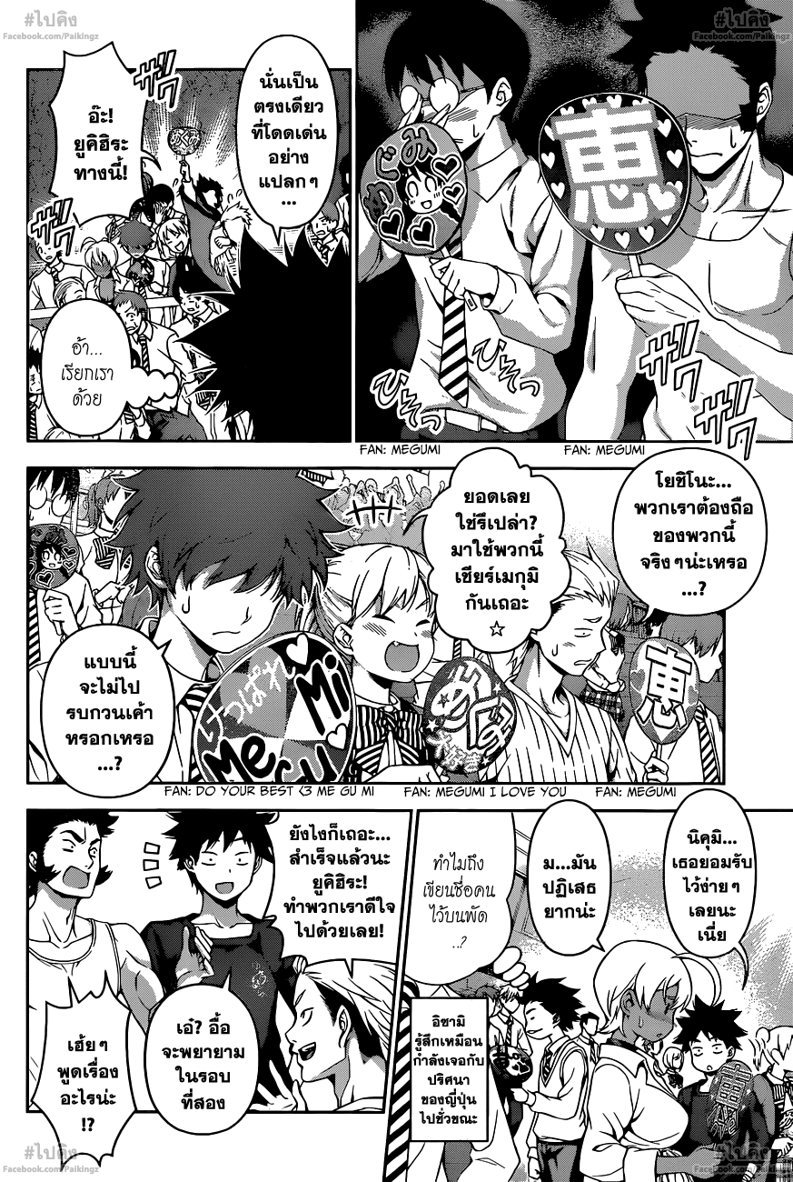 เธญเนเธฒเธ Shokugeki no Souma