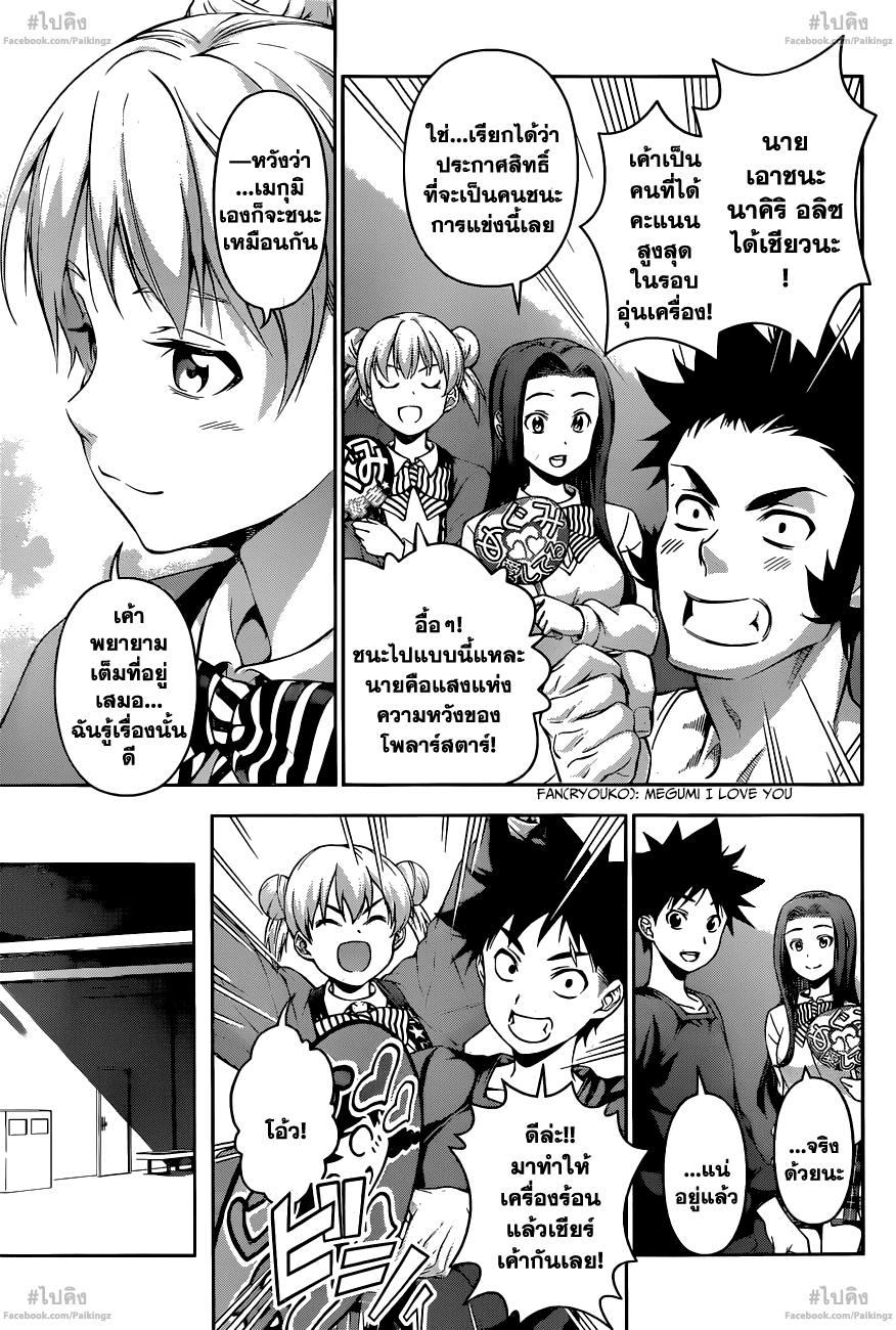 เธญเนเธฒเธ Shokugeki no Souma