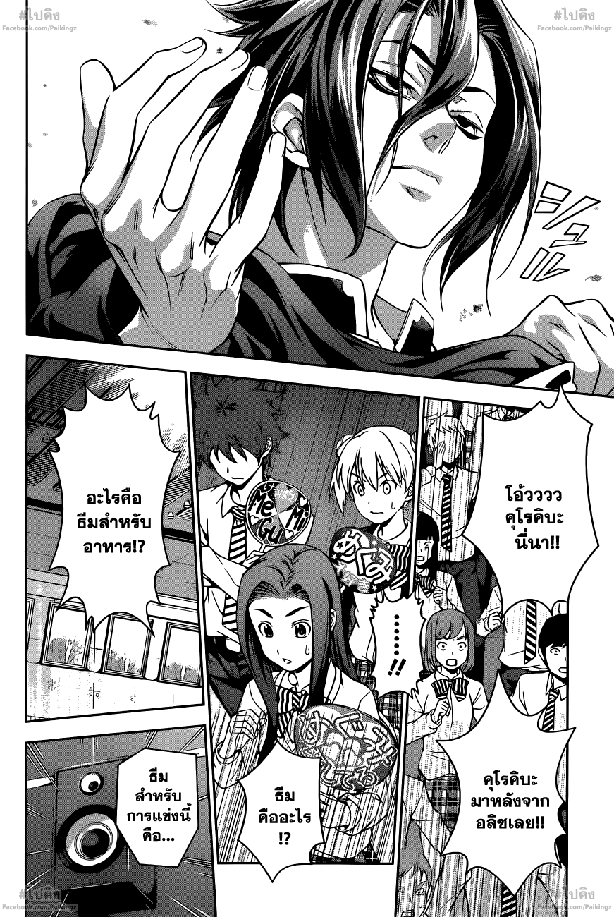 เธญเนเธฒเธ Shokugeki no Souma