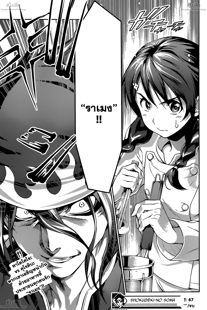 เธญเนเธฒเธ Shokugeki no Souma