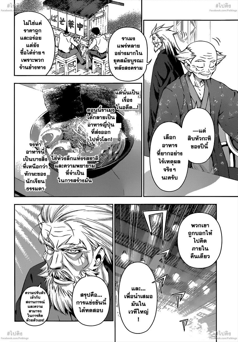 เธญเนเธฒเธ Shokugeki no Souma