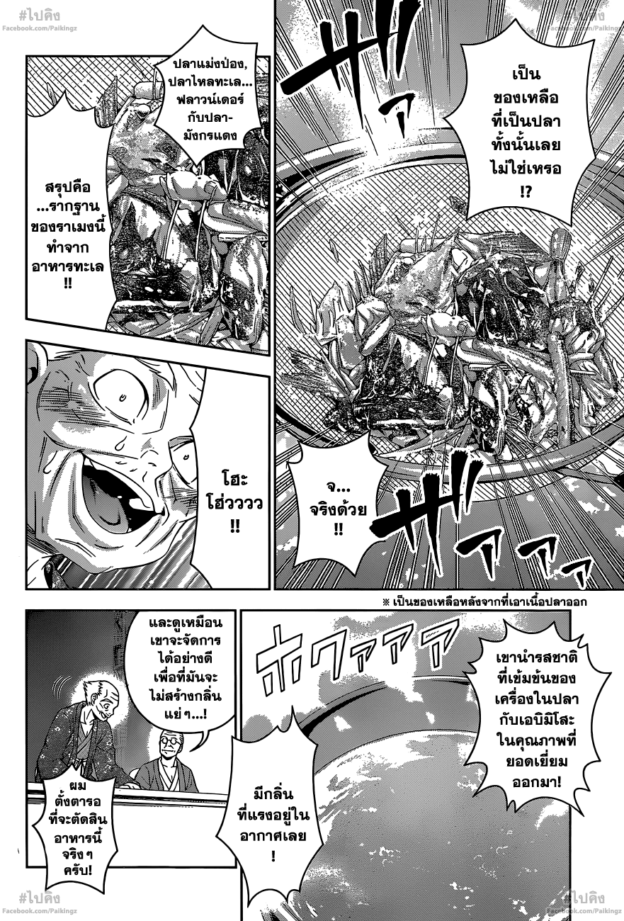 เธญเนเธฒเธ Shokugeki no Souma