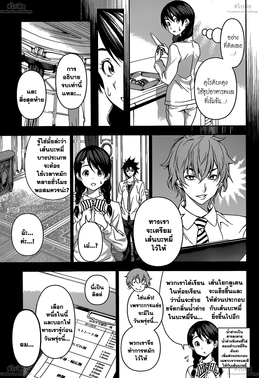 เธญเนเธฒเธ Shokugeki no Souma
